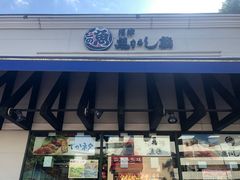门面-沼津魚がし鮨(御殿場アウトレット店)