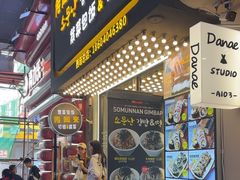 -传闻来紫菜包饭·打糕(西塔韩百店)