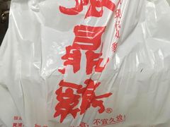 -振鼎鸡(福州路店)