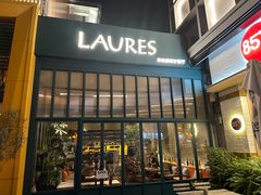 -Laures·月桂西班牙碳烤餐厅(十尚坊店)