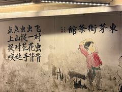 -東茅街茶馆