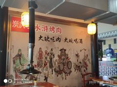 -炭虎子水浒烤肉(梦时代店)