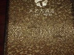 -天艺东环酒店(海口高铁东站龙湖天街店)