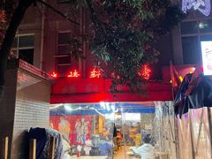 -晓靖轩烧烤(沙河风情店)