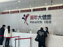 -美年大健康·体检中心(江岸分院)
