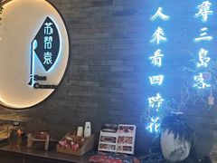 -苏帮袁Sue Cuisine(南开大悦城店)