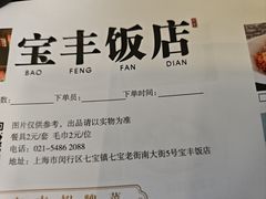 -宝丰饭店