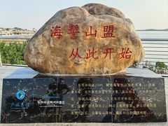 -大清国一号界碑