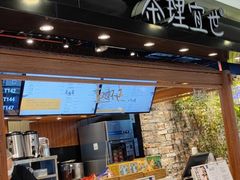 -茶理宜世(东方宝泰店)