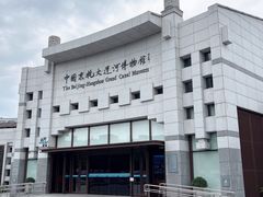 -中国京杭大运河博物馆