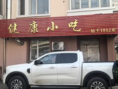-健康小吃