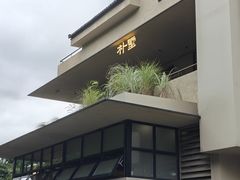 -朴墅(西湖青芝坞店·杭帮菜·家宴.14年的店)