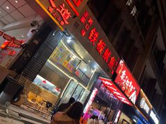 -十里铺铁板鱿鱼