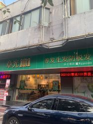 -章光101防脱养发荟