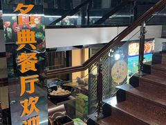 -名典餐厅(铁西立安花园店)