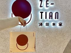 -泽田本家·铜锣烧(TX淮海店)