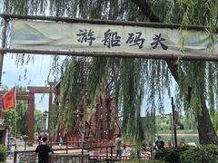 -西安汉城湖景区