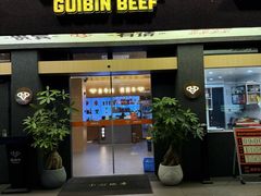 -贵宾牛·潮汕牛肉火锅(珠池总店)
