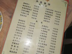 菜单-洪霞餐馆