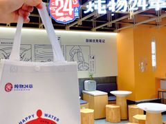 -炖物24章·顺时轻养茶(杭州大厦店)