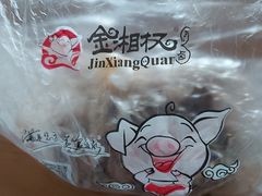 -金湘权卤菜(荷花池总店)