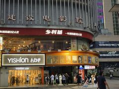 -乡村基(杨家坪建设店)