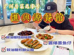 -汇兴源餐馆(小北路店)