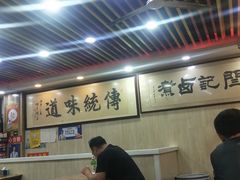 -阁瑞居闫记卤煮(乔庄北街店)