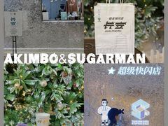 -sugarman espresso素饮糖人高新咖啡工厂
