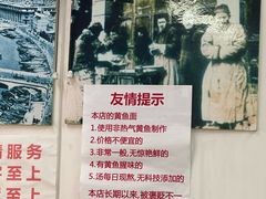 -明呈黄鱼面馆(斜土路店)
