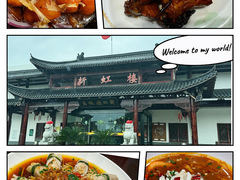 -新虹楼饭庄(崇明陈家镇店)