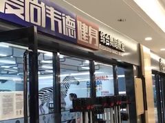-爱尚韦德同科游泳馆