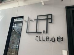 门面-心邸·庆宴(雅宝城店)