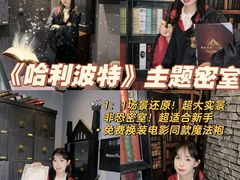-谜盒子奇幻密室(南屏店)