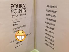 -广州天河合景福朋喜来登酒店