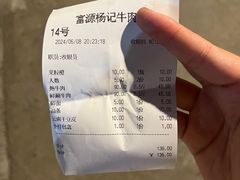 -富源杨记牛肉馆