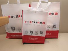 -国药中服免税(北京坊店)
