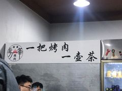 大堂-清真·马峰烤肉(小学习北巷店)