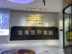 -郑州米兰柏羽集美医疗美容医院