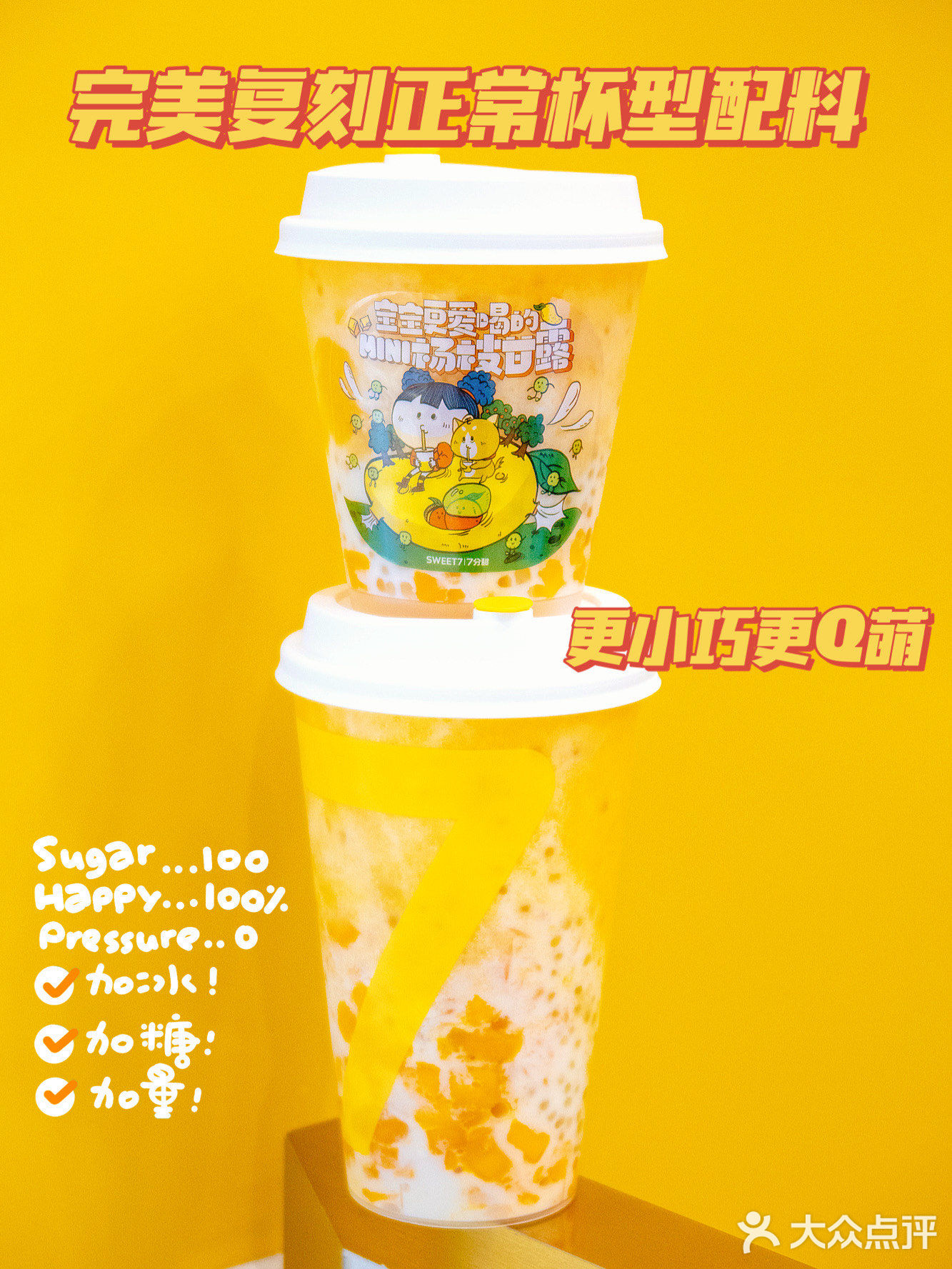 杨枝甘露mini版‼️火爆全网的7分甜绝了