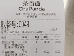 -茶百道(大兴绿地缤纷城店)
