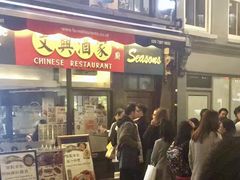 -文兴酒家(Chinatown - Gerrard Street)