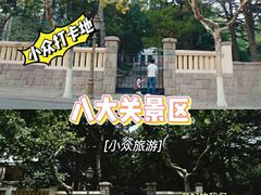 -八大关景区