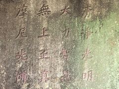 -草庵摩尼教遗址公园