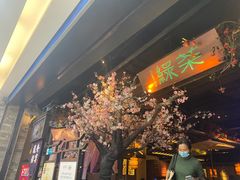 门面-绿茶餐厅(松江万达店)