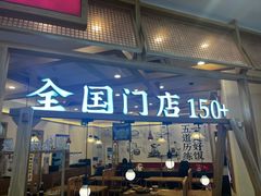 -煲仔皇腊味煲仔饭(经四万达店)