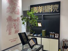 -宏村-南湖书院