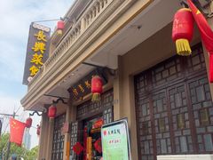 -长兴菜馆(高桥店)