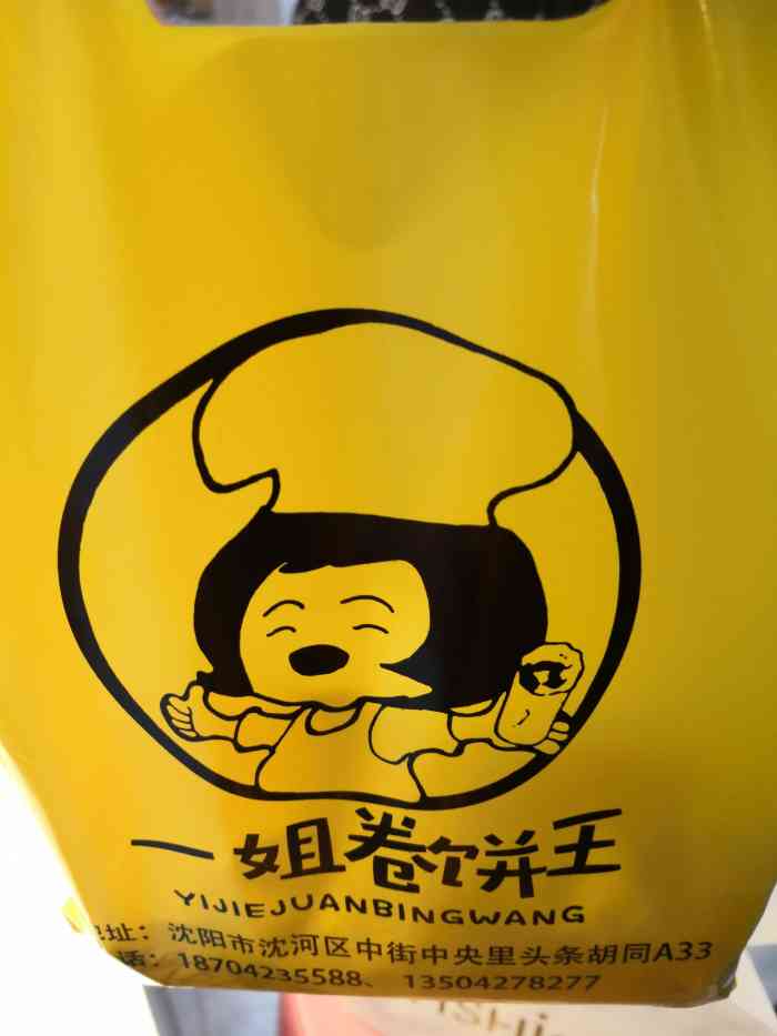 一姐卷饼王-"[薄荷]环境:小店位置在中街中央里头条."-大众点评移动版
