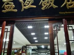 -白家寨子·山野白族菜(古城总店)